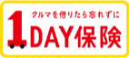 1DAY保険