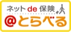 ネットde保険@とらべる